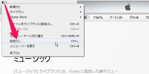 Iphone Ipod Touch Itunesの設定変更で Iphoneをwindowsパソコン接続時 Itunesを自動起動させない 同期 させない方法