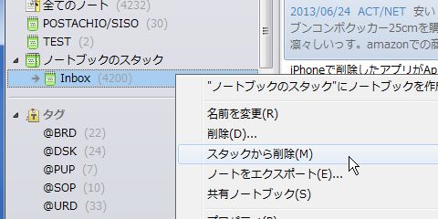 Evernoteのスタックを解除する方法 なんでノートブックのスタックってできちゃうの
