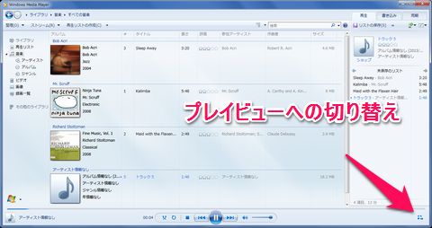 Windows Media Playerで音楽や動画の再生速度を変更して再生 音程も変わらずなかなか高性能