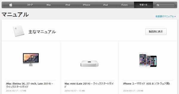 iOS 8 ユーザガイド