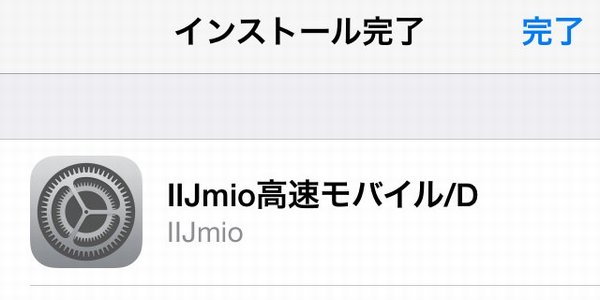 IIJmioプリペイドの開通手続きとiPhone 5s