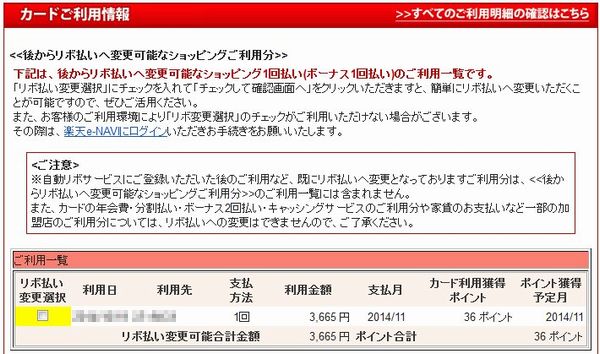 楽天カードのメールで利用通知が便利