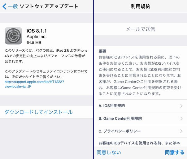 iPhone 5s iOS 8.1.1アップデート