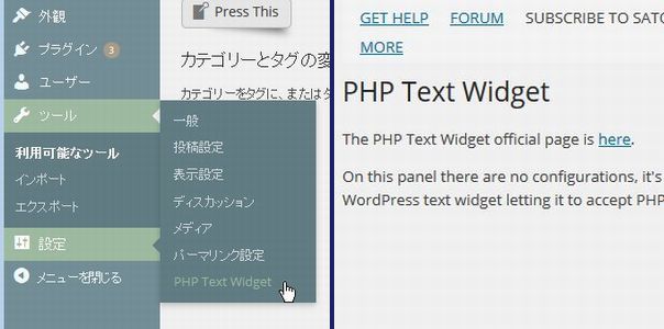 PHP text widgetとカテゴリ別タグクラウド表示