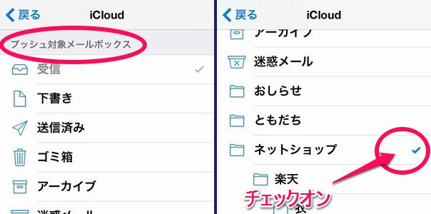 Icloudメールでフォルダ メールボックス 別にプッシュ通知って ひょっとしてios8になって無くなったのかな