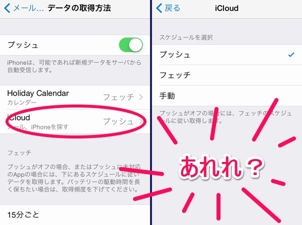 iCloudメール、フォルダ別プッシュ通知