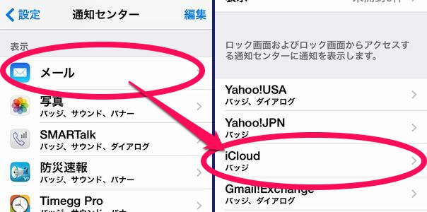 iCloudメールのプッシュ通知設定方法