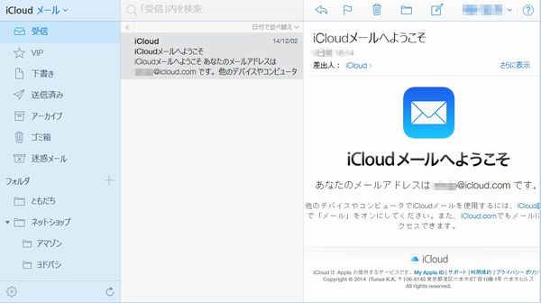 iCloudメール フォルダ整理