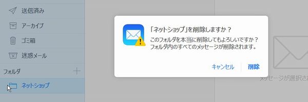 iCloudメール フォルダ整理