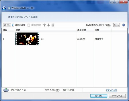  iPhone動画をDVDに保存