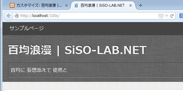 SiSO-LAB WordPressで初心者がブログを作る・Gush2、favicon.icoの設定