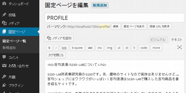 SiSO-LAB WordPressで初心者がブログを作る・Gush2、プロフィール追加