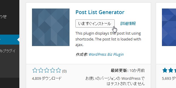 SiSO-LAB WordPressで初心者がブログを作る・Post List Generator