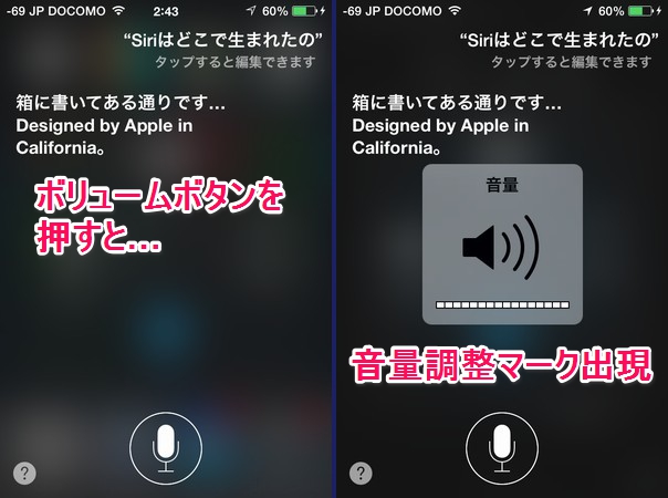 SiSO-LAB iPhone、Siriや音声入力の音量調整