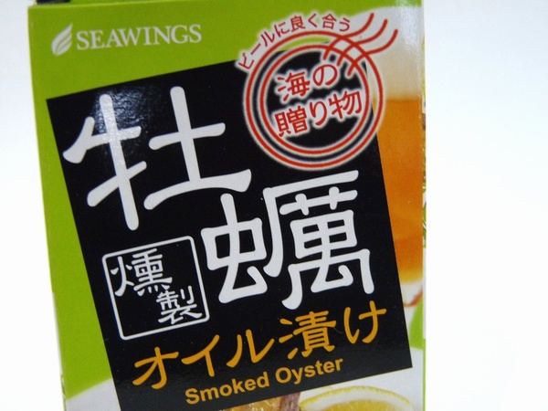 百均浪漫◆こちらも牡蠣ぎっしり！燻製牡蠣のオイル漬け缶詰 ＠100均オレンジ