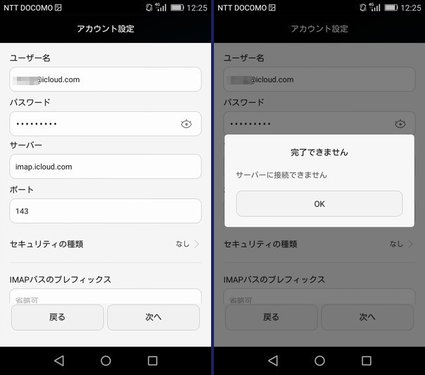SiSO-LAB☆HUAWEI P8lite AndroidにiCloudメール設定
