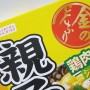 百均浪漫◆レンジでチン！玉子自慢、鶏肉がジューシーなマルハニチロ 金のどんぶり 親子丼、92kcal ＠ローソン100