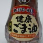 百均浪漫◆コレステロール０の栄養機能食品（ビタミンＥ）、調合健康ごま油 ＠100均 キャンドゥ