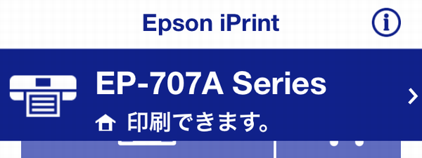 iPhoneでEPSON EP-707Aのスキャナを使って書類をスキャン。EPSON iPrint。