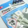 百均浪漫◆iPhone 5/5s/5c/6/6s等で使えるUSB充電ケーブル ＠100均 キャンドゥ