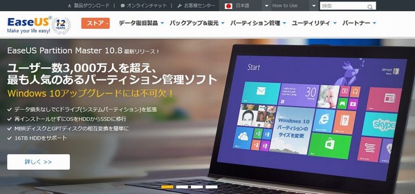 SiSO-LAB☆無料ソフトEaseUS Todo BackupでWindowsパソコンをリカバリ領域も丸ごとバックアップ