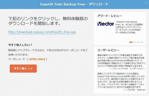 SiSO-LAB☆無料ソフトEaseUS Todo BackupでWindowsパソコンをリカバリ領域も丸ごとバックアップ