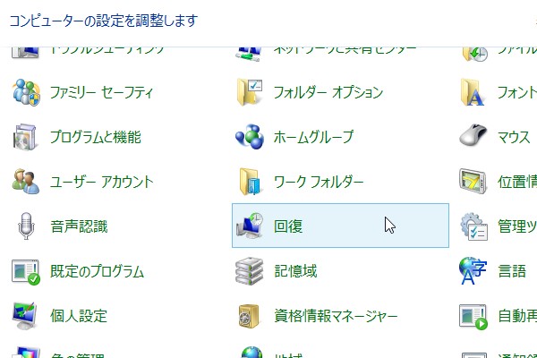 SiSO-LAB☆標準機能でWindows 8/8.1パソコンをリカバリをバックアップ