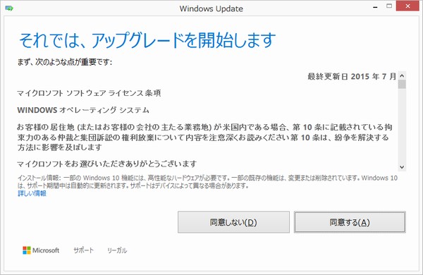 SiSO-LAB☆Lenovo G50、Windows 8.1からWindows 10にアップグレード