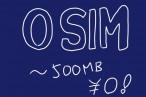 SiSO-LAB☆MVNO、So-net 0 SIM、毎月500MBまで無料