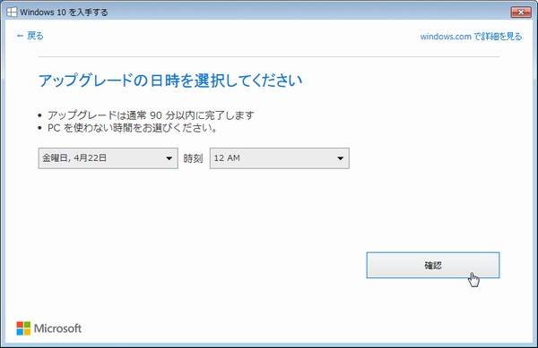 SiSO-LAB☆Windows10アップグレード予定を抑制