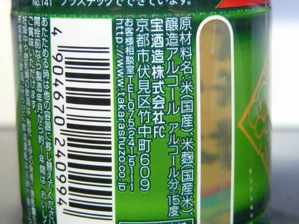 SiSO-LAB☆カップ付ペットボトル180ml。たけペット松竹梅。