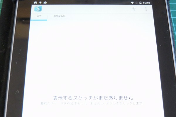 SiSO-LAB☆Nexus7 SketchBookのデータバックアップとリカバリ