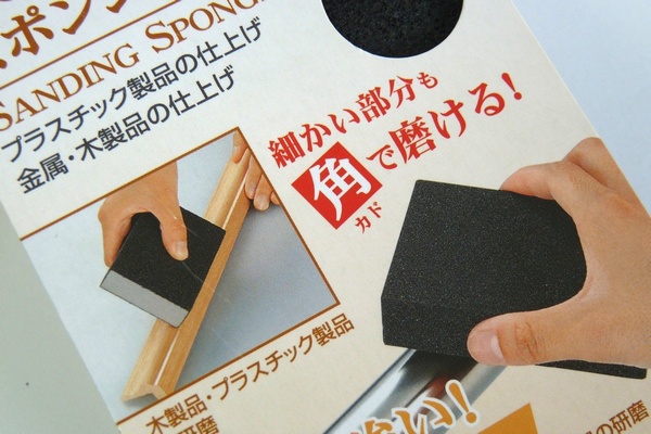 百均浪漫◆スポンジヤスリ細目（#240）、持ちやすいので疲れにくいよ ＠100均 セリア
