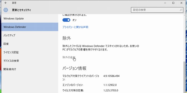 SiSO-LAB☆Windows10、WIndows Defenderからファイル除外