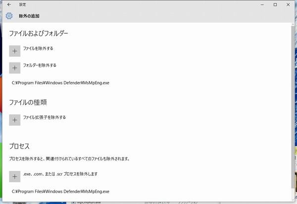 SiSO-LAB☆Windows10、WIndows Defenderからファイル除外