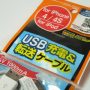 百均浪漫◆最近ボチボチ減りつつあるiPhone4、iPod用USB充電ケーブル ＠100均 ダイソー