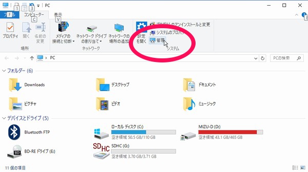 SiSO-LAB☆Windows 10で「コンピュータの管理」を呼び出す方法。