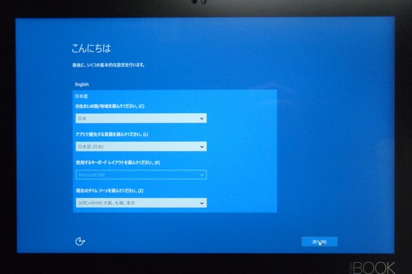 SiSO-LAB☆Lenovo YOGA BOOK・Windows10 日本語への切り替え方法