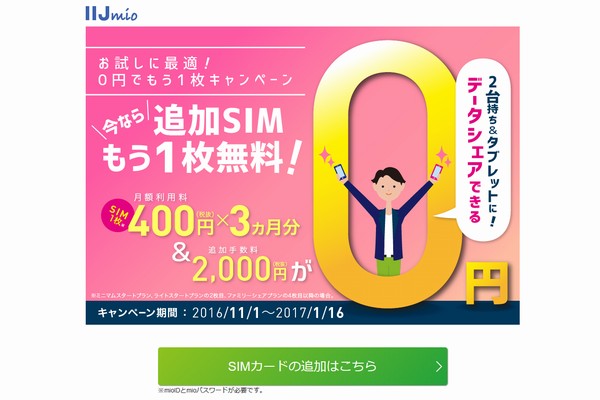 SiSO-LAB☆YOGA BOOK with Windows格安SIM IIJmio設定