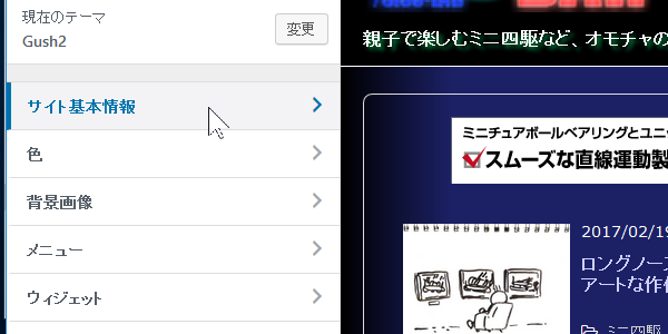 SiSO-LAB☆WordPressでサイトアイコンを設定する方法。
