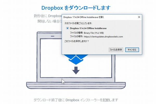 SiSO-LAB☆Dropboxのオフライン版インストーラ