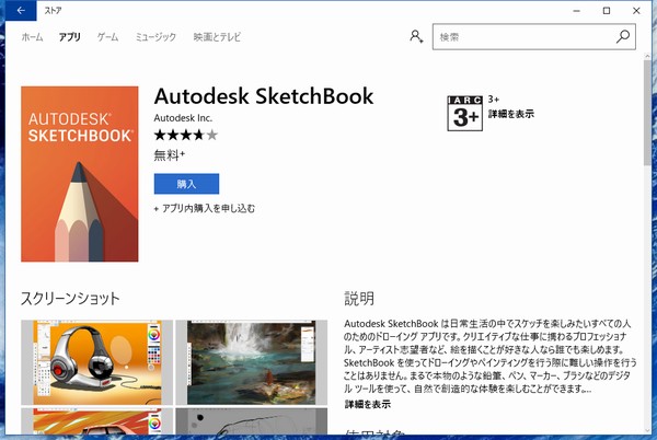 SiSO-LAB☆YOGA BOOK。Autodesk Sketchbook無料、ストアアプリ版