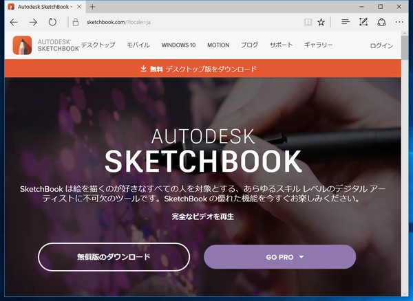 SiSO-LAB☆YOGA BOOK。Autodesk Sketchbook無料、デスクトップ版
