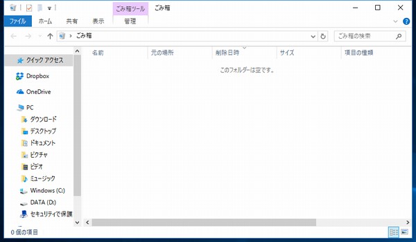 SiSO-LAB☆YOGA BOOK with Windows、ごみ箱の容量を設定