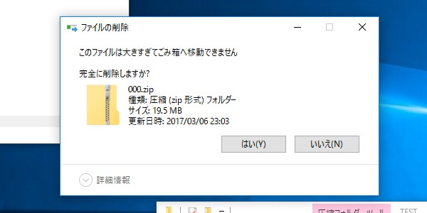 SiSO-LAB☆YOGA BOOK with Windows、ごみ箱にごみ箱容量より大きなファイルを入れた時のメッセージ