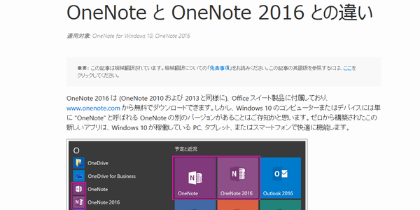 SiSO-LAB☆OneNote for Windows10