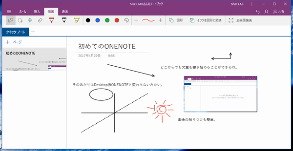 SiSO-LAB☆OneNote for Windows10