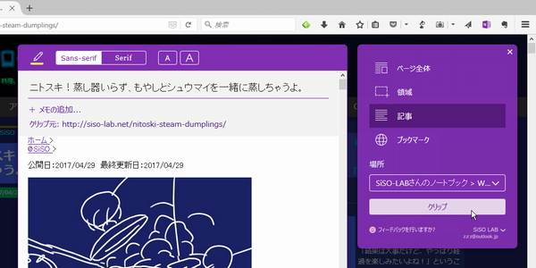 SiSO-LAB☆OneNote for Windows10