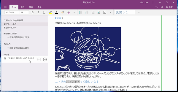 SiSO-LAB☆OneNote for Windows10