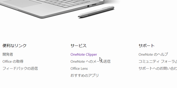 SiSO-LAB☆Edge用OneNote Web Clipper